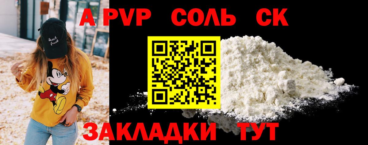 Alpha PVP кристаллы  Вход с VPN  Ростов Великий  A PVP СК  A PVP СК 