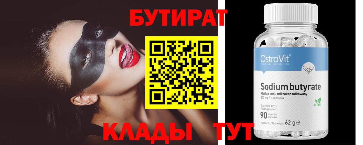 БУТИРАТ BDO 33%  Вход с VPN  БУТИРАТ  Ростов Великий 