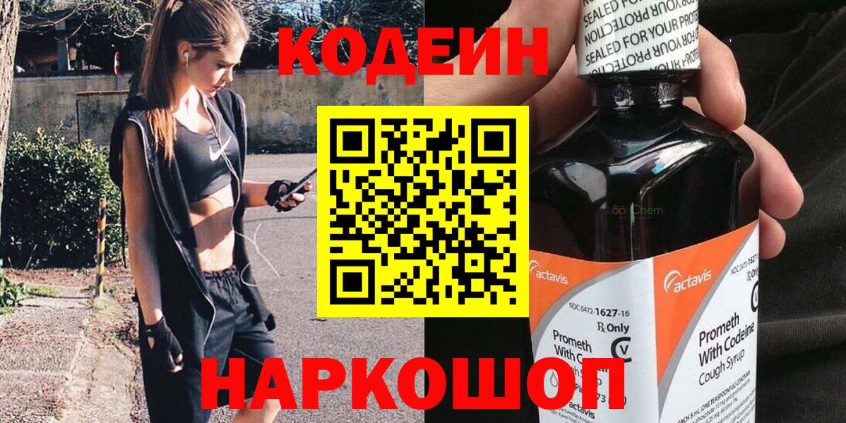 Ростов Великий  Codein напиток Lean (лин)  Вход с VPN  Кодеиновый сироп Lean Purple Drank 