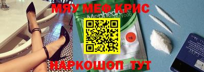 мяу мяу кристалл Свободный