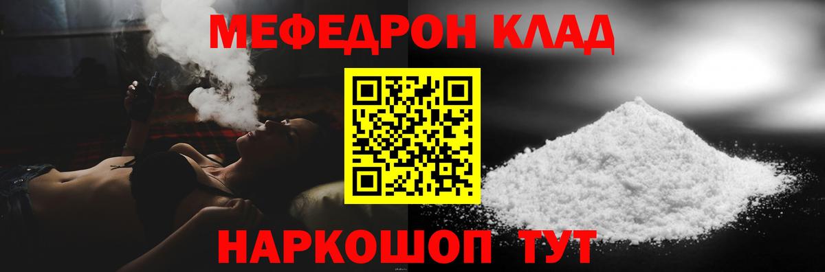 Мефедрон кристаллы  Вход с VPN  Ростов Великий 